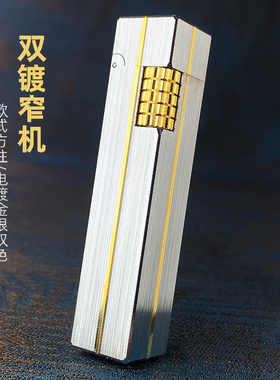 好运达黄铜窄机煤油打火机新款复古四方柱侧滑砂轮老式耐用送男友