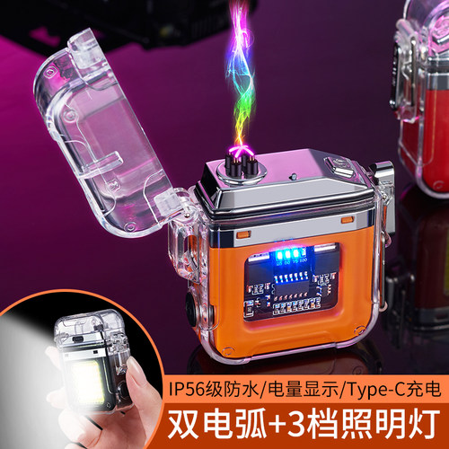 透明双电弧充电打火机电子点火器