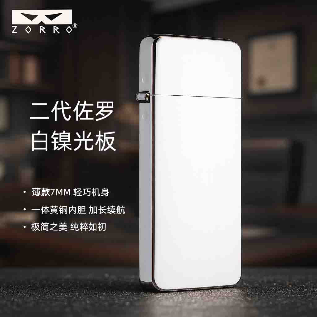 佐罗二代ZC5薄款加长款打火机