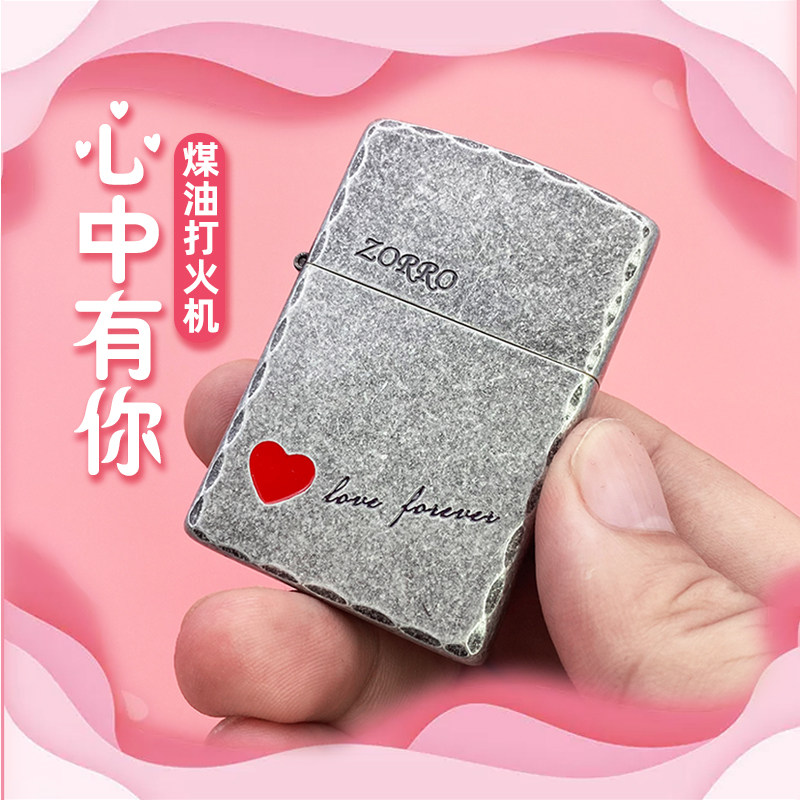 佐罗zorro煤油打火机防风复古爱心高颜值定制生日礼物送男友正品