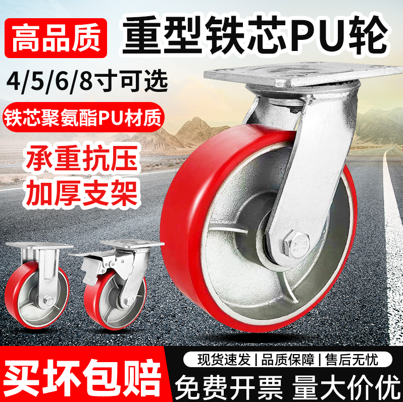 重型3/4寸5寸6寸8寸铁芯聚氨酯万向轮重型PU承重耐磨静音推车脚轮