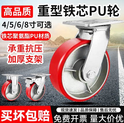 重型3/4寸5寸6寸8寸铁芯聚氨酯万向轮重型PU承重耐磨静音推车脚轮