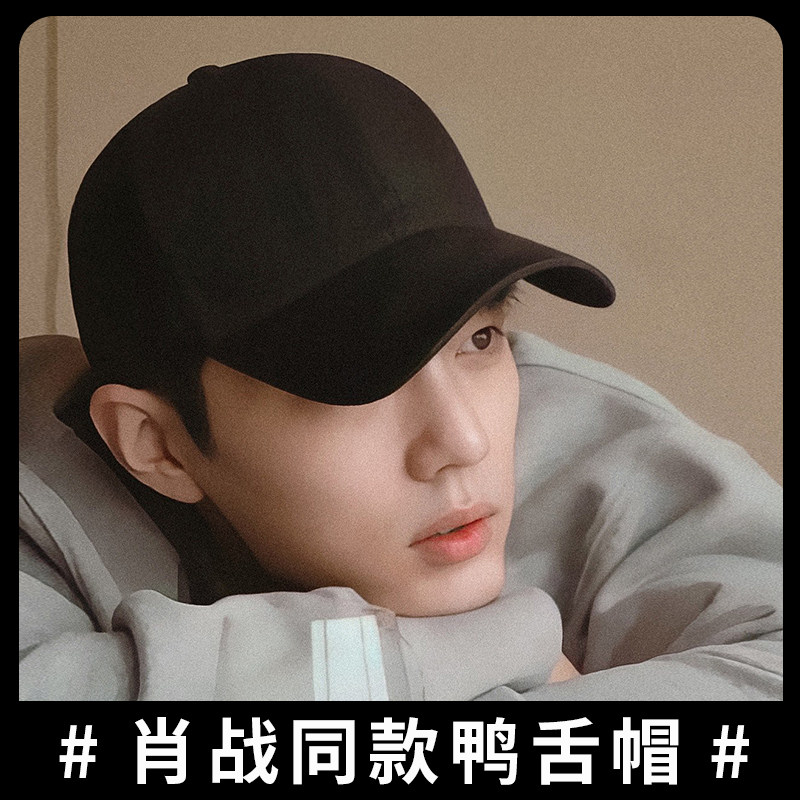 肖战同款帽子男鸭舌帽韩版潮牌男士百搭夏季女纯色夏天户外太阳帽