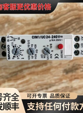 议价Comat继电器 CIM1/UC24-240V可维修