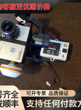 议价华科尔 ilook+ 5.8g图传 加华科尔g-2d云台 成可维修