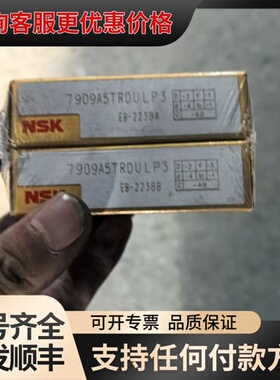 议价NSK轴承7909A5TRDULP3，。可维修