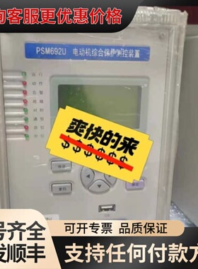 议价国电南自PSL691U、PST693U、PSM691U、PS可维修