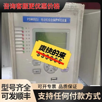 议价国电南自PSL691U、PST693U、PSM691U、PS可维修