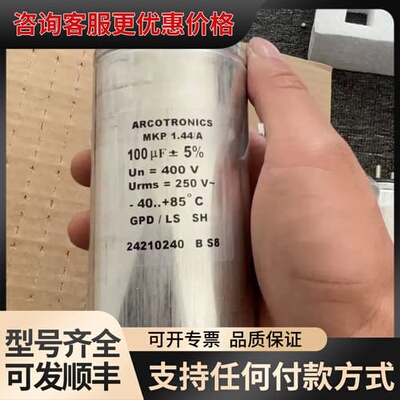 议价ARCOTROCS MKP 1.44/A 40uF 25可维修