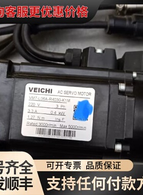 VEICHI伟创伺服电机VM7-L06A-R4030-K1M