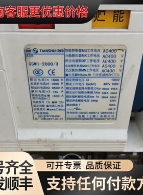 GSW1—2000/3 1600A智能断路器有的联系我价