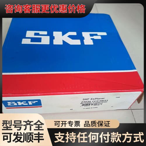 议价SKF 23036 CC/C3W33 轴承可维修