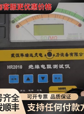 HR2010智能双显绝缘电阻测试仪