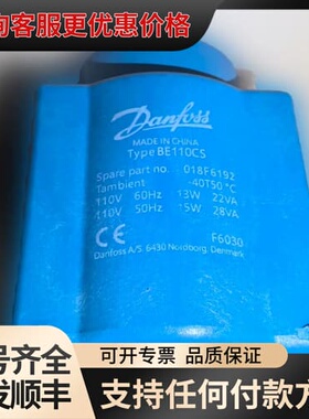 议价丹佛斯 BE110CS 电磁阀线圈 018F6192可维修