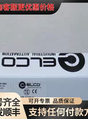 议价宜科ELCO模块 SPDB-0006D-001可维修