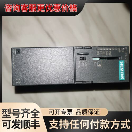 议价6ES7315西门子CPU 6ES7 1P 315-2AH可维修