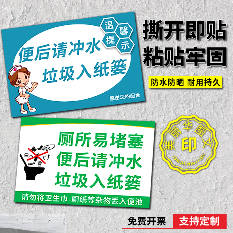 厕所标语提示牌品质好易粘贴