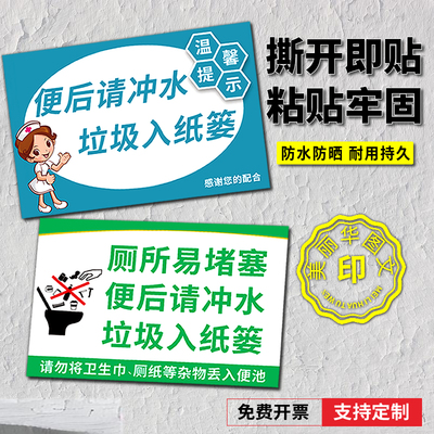 厕所标语提示牌品质好易粘贴
