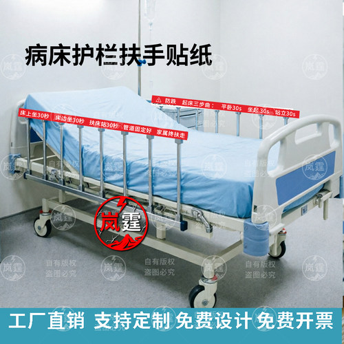 病房起床三步曲护栏防水警示贴纸