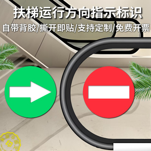 自动扶梯上下行标识禁止通行箭头标志贴纸进出入口运行方向指示贴