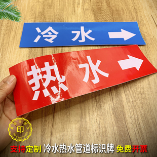 冷水热水标识贴签空气能水管道标识流向箭头循环冷热水标识贴纸