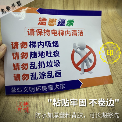 电梯温馨提示牌支持定制免费开票