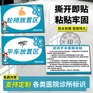 医院轮椅放置区标识牌治疗室治疗平车存放处停放区借用须知地标贴
