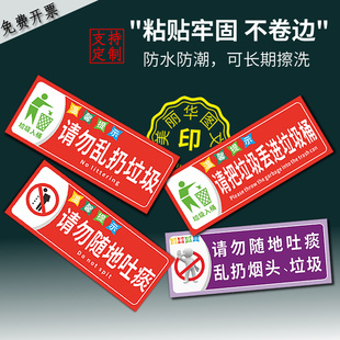 请勿随地吐痰提示牌贴纸标识温馨桶内不要乱丢禁止乱扔垃圾警示牌