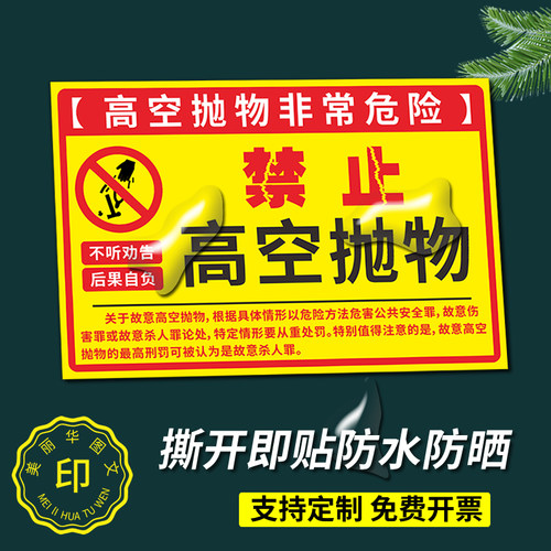 禁止高空抛物警示牌支持定制