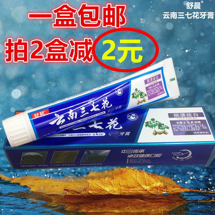 舒晨云南三七花牙膏洁白牙齿强健牙龈脱渍炫白护龈减轻牙渍斑160g