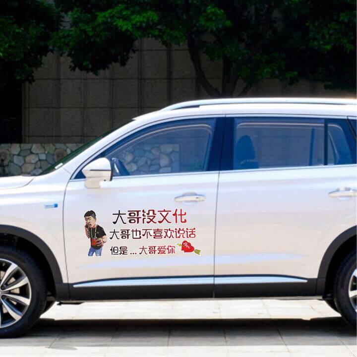 大哥没文化大哥也不喜欢说话但是大哥爱你个性文字天窗后玻璃车贴