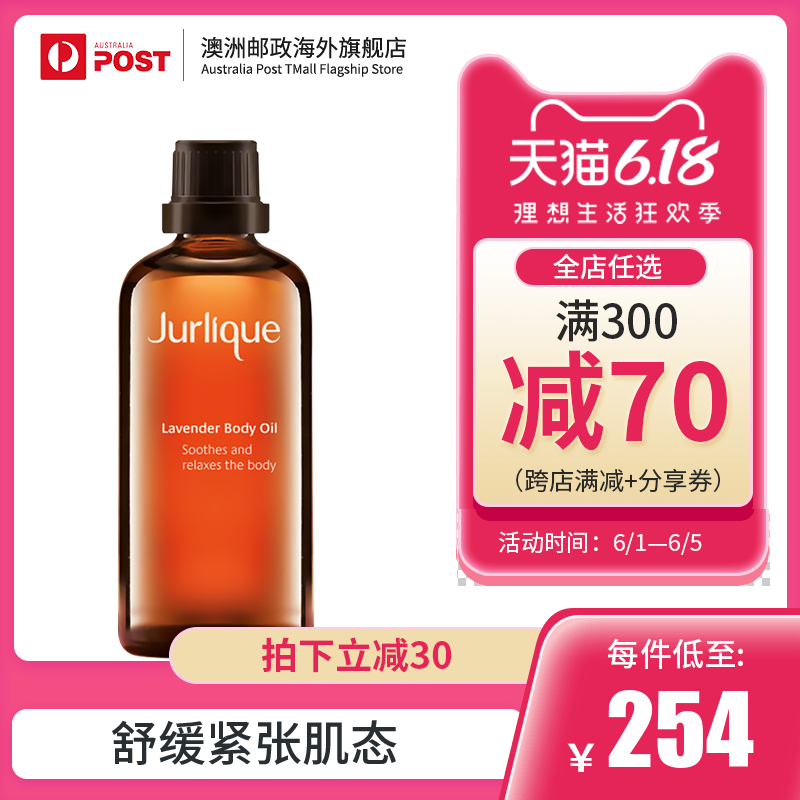 Jurlique/茱莉蔻薰衣草按摩油脸部身体按摩开背精油深层清洁100ml
