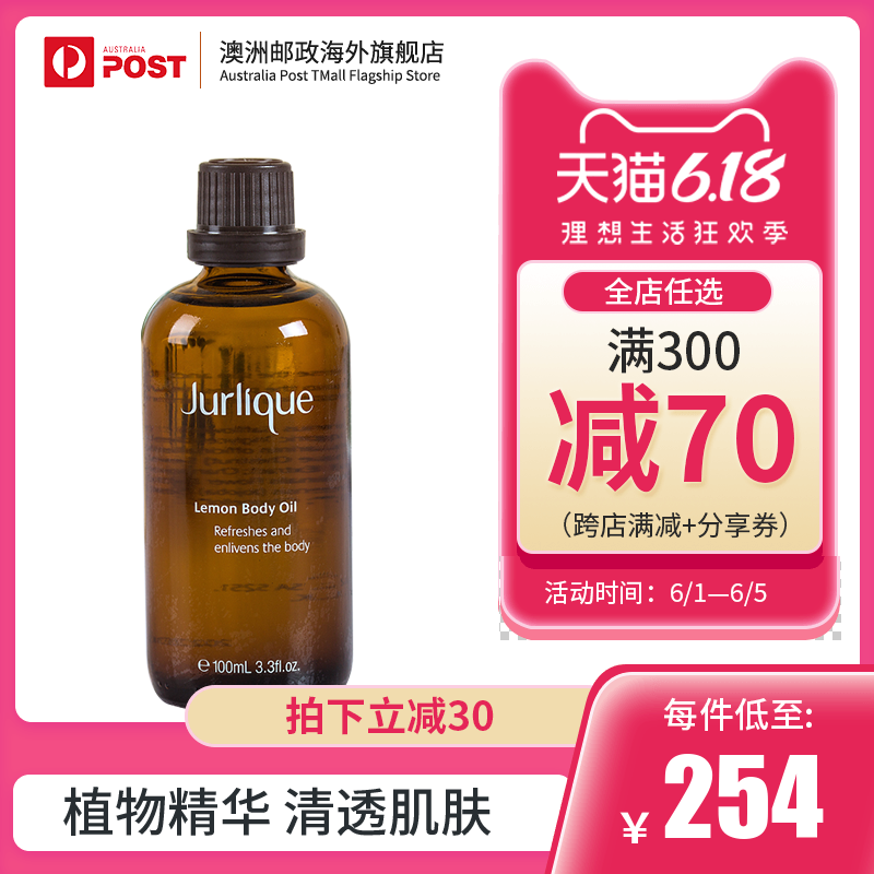 Jurlique 茱莉蔻柠檬按摩油脸部身体按摩开背精油深层清洁 100ml