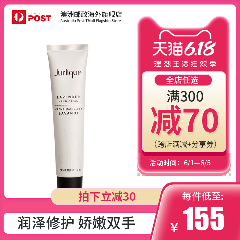 澳洲Jurlique 茱莉蔻进口天然薰衣草护手润肤乳霜男女 40ml