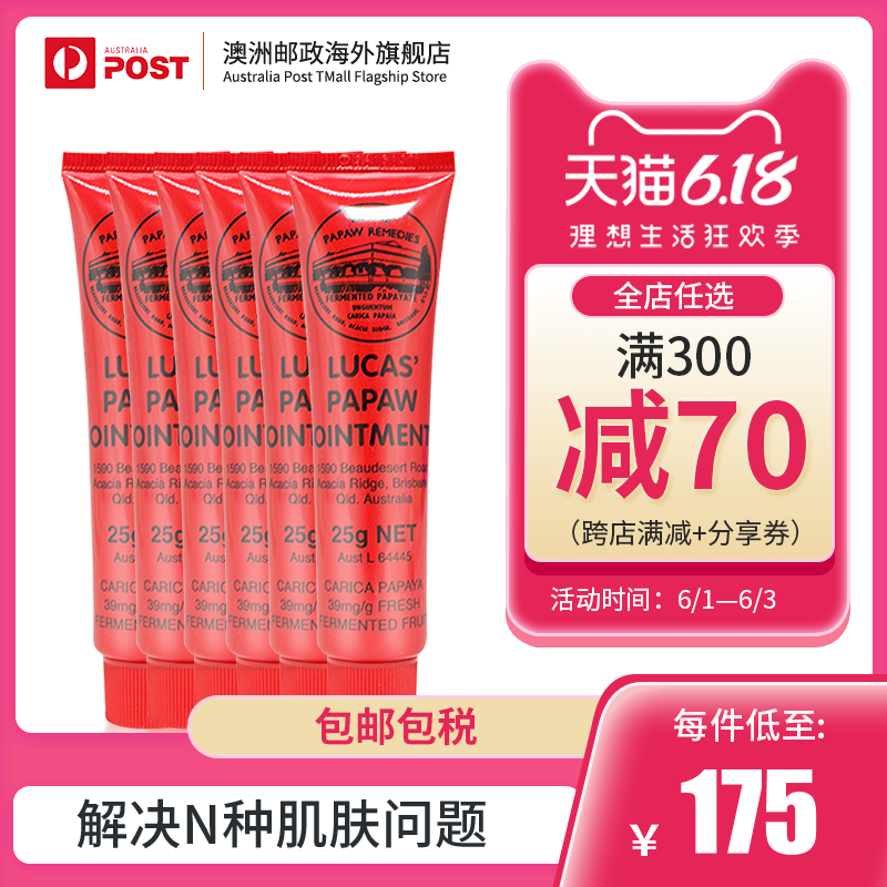 澳洲木瓜膏25gx6万能男士唇膏宝宝膏润唇膏女保湿去死皮唇膜唇炎