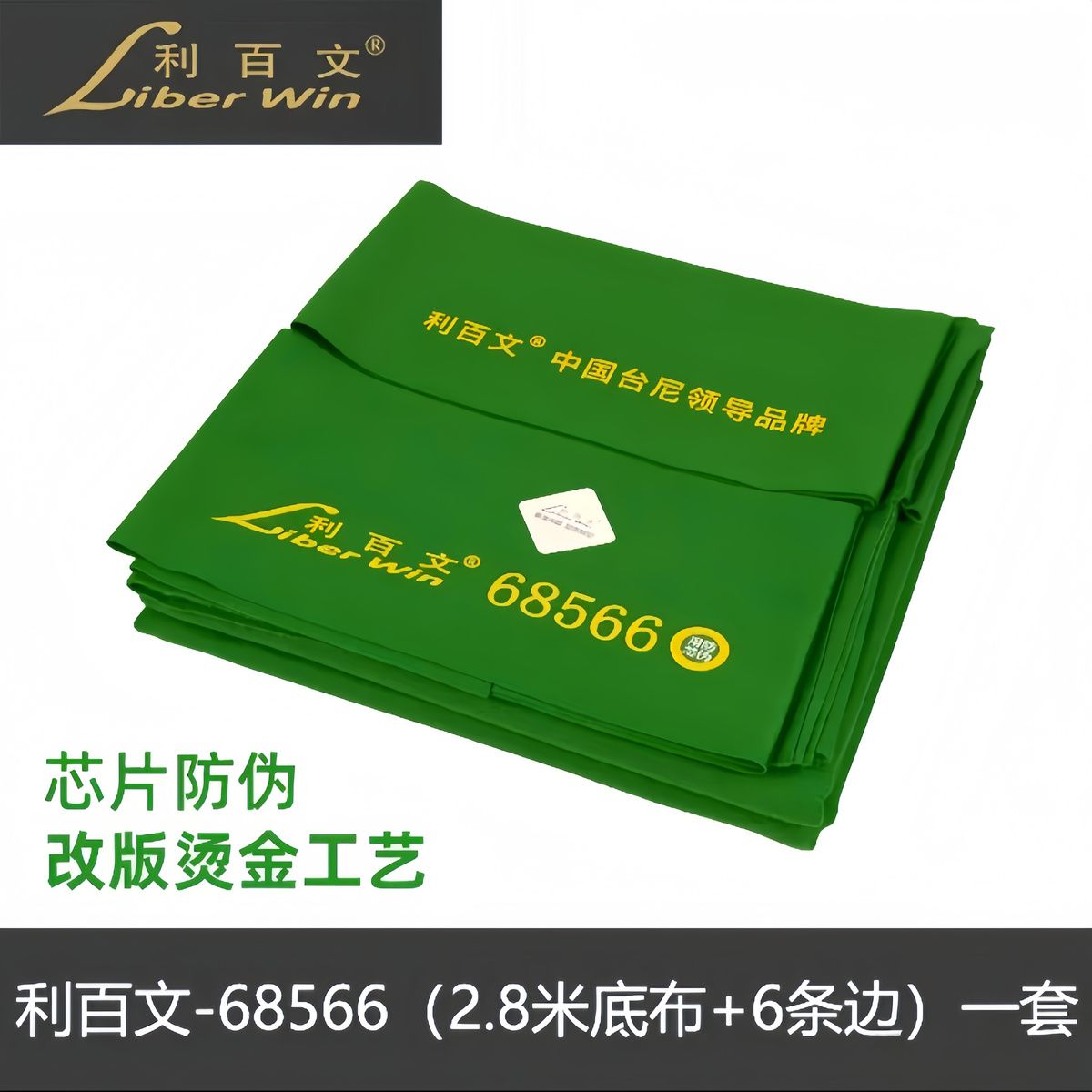 利百文台尼双红线68522 68577 68566S800900台球桌布中八标准台尼