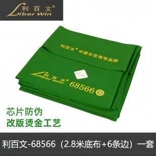 利百文台尼双红线68522 68577 68566S800900台球桌布中八标准台尼