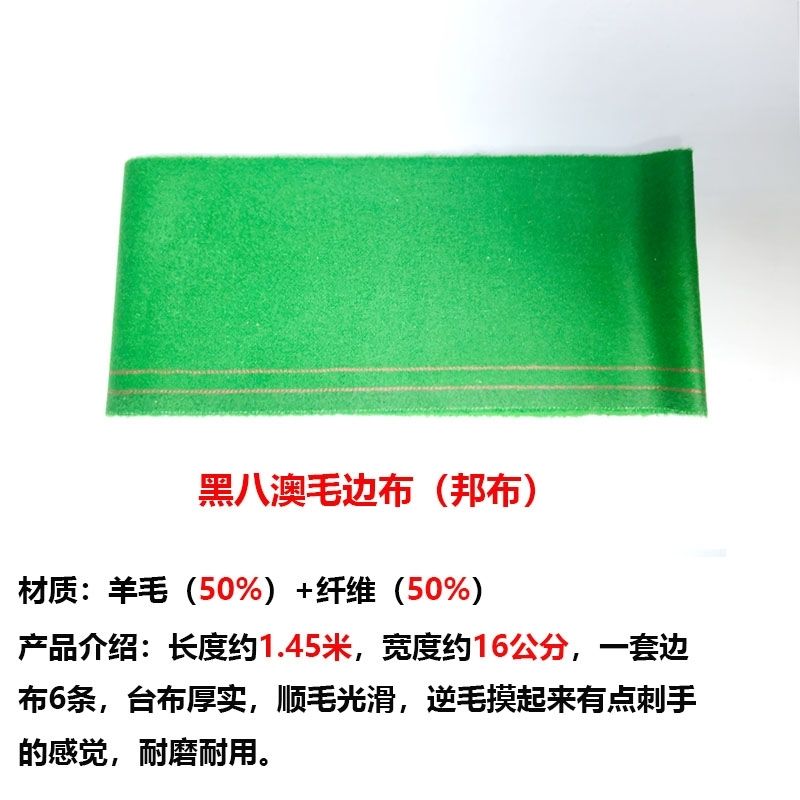 台尼台球桌布边布邦布黑八澳毛桌球布邦布更换中式球台布边布邦布