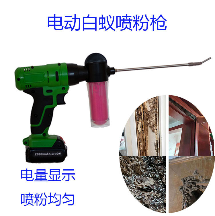 白蚁电动喷粉器喷粉枪蚂蚁消杀微型喷壶头虫控防治蚁穴蚁后消杀