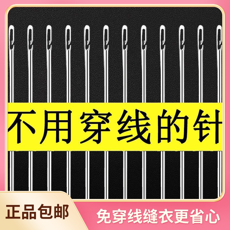 免穿针盲人针老人用免认手缝针大号家用缝衣针缝衣服不用穿线的针