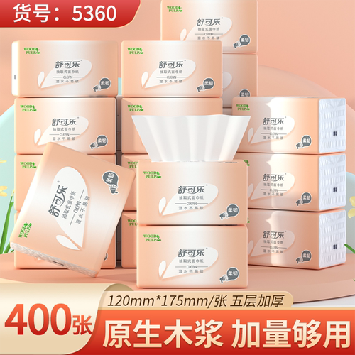 家用卫生纸实惠装原木浆抽纸整