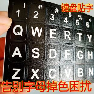 单个字母键盘贴按键贴台式笔记本电脑通用贴膜破损补救磨砂字帖膜