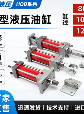 HOB80重型液压油缸行程*50*100*150*200*250*300*350*400承接非标