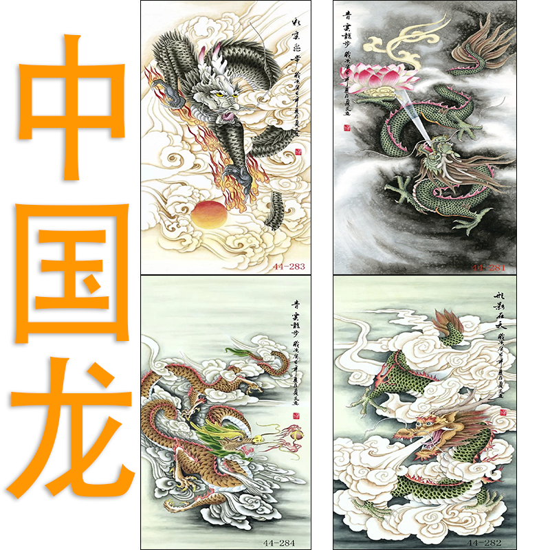国画高清字画动物画客厅餐厅沙发背景墙墙面贴画挂画神龙图中国龙图片