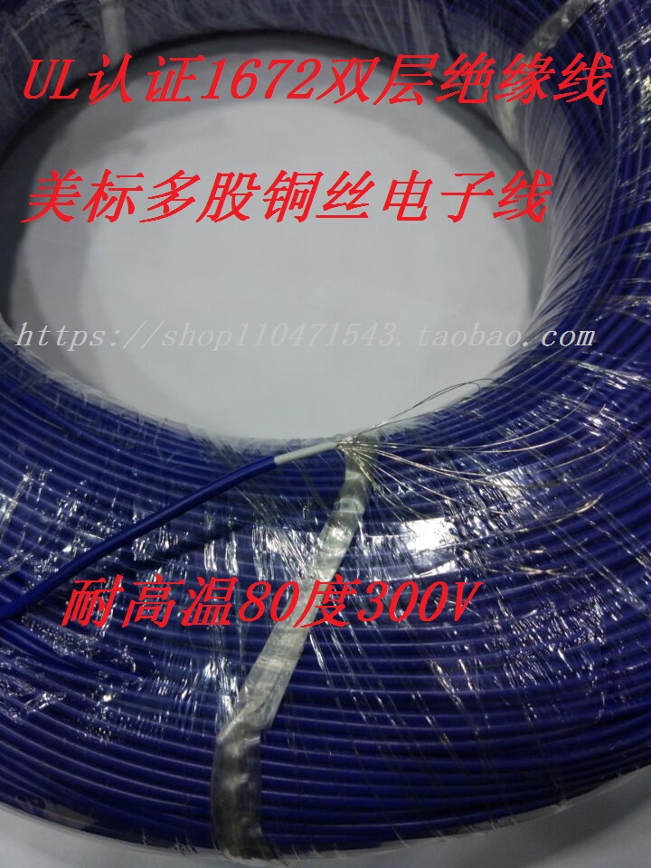 美标UL1672AWM 20AWG双层绝缘电子线连接线导线590米