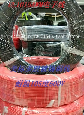 美标UL1015AWM16AWG环保电子线105度高温导线600V设备连接线290米