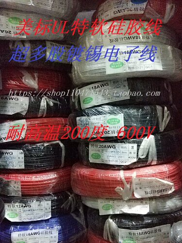 UL硅胶线8AWG 1650股耐高温硅橡胶线超多股特软硅胶线 100米/卷
