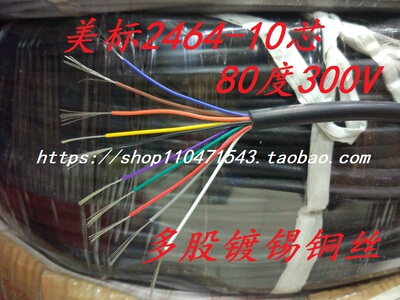 UL2464 18AWG 10芯 外径8.7MM PVC柔软护套线 电源线 100米/卷