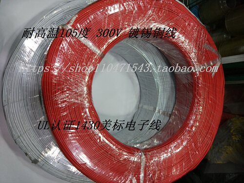 UL正标1430AWM16AWG 电子线 外径2.4MM 105°C 链接线 导线 610米