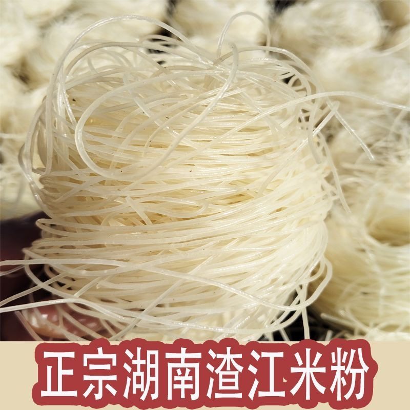 湖南米粉渣江米粉全干米粉农家手工晾晒早餐汤粉干米线衡阳土特产